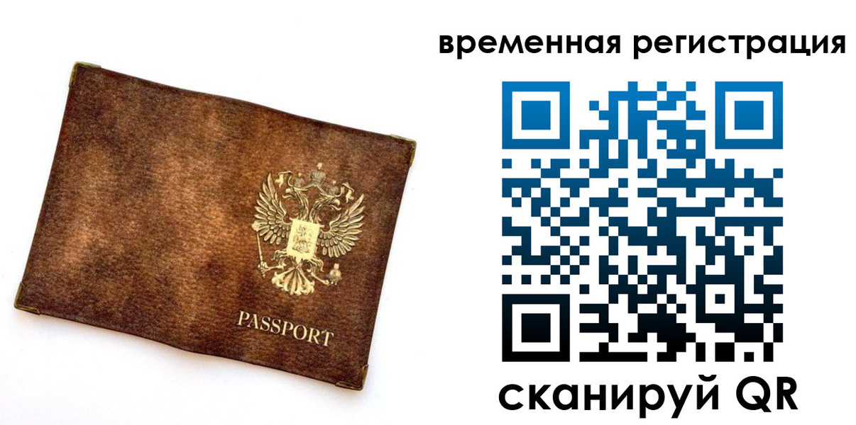прописка законно в Ноябрьске