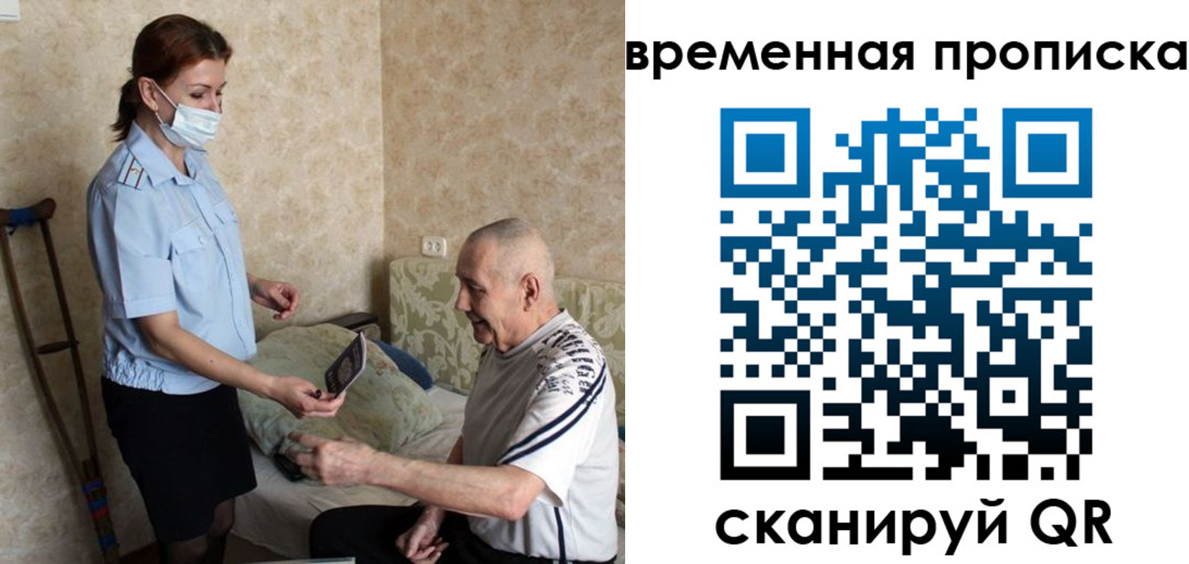 прописка законно в Ноябрьске