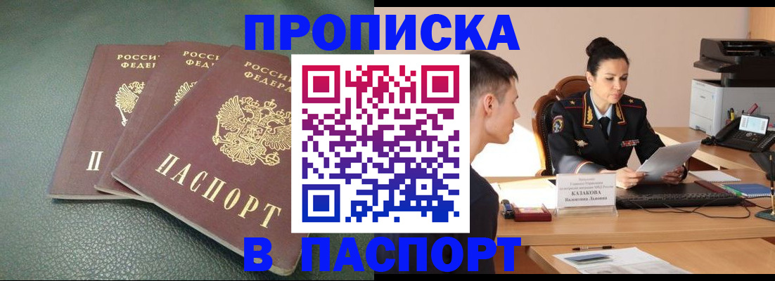 прописка от собственника в Ноябрьске