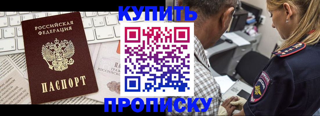 временная регистрация недорого в Ноябрьске