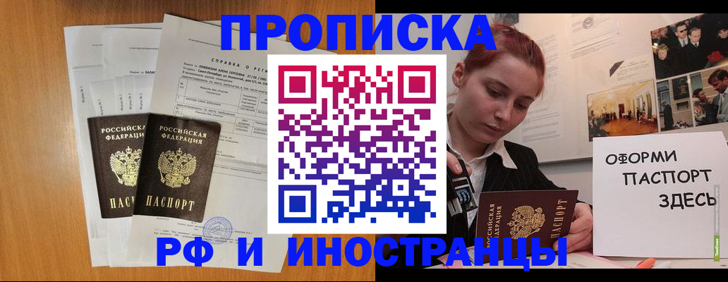 прописка штамп в Ноябрьске