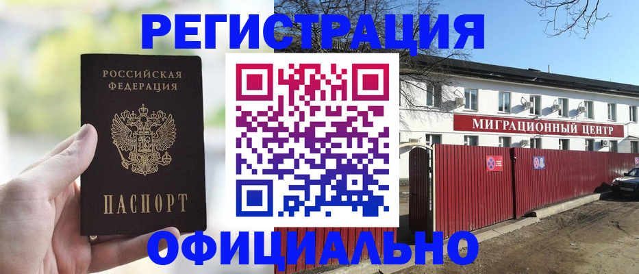 прописка регистрация в Ноябрьске