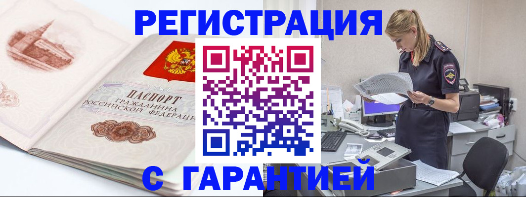 регистрация в Ноябрьске