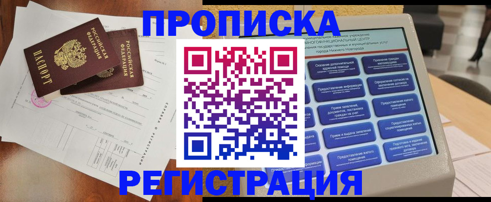 найти адрес прописки в Ноябрьске