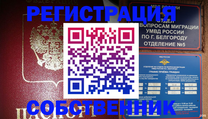 прописка 2025 в Ноябрьске