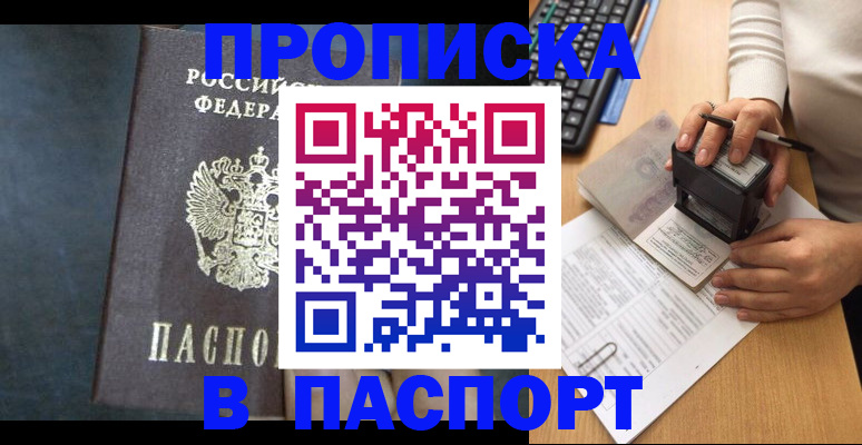 временная регистрация для школы в Ноябрьске
