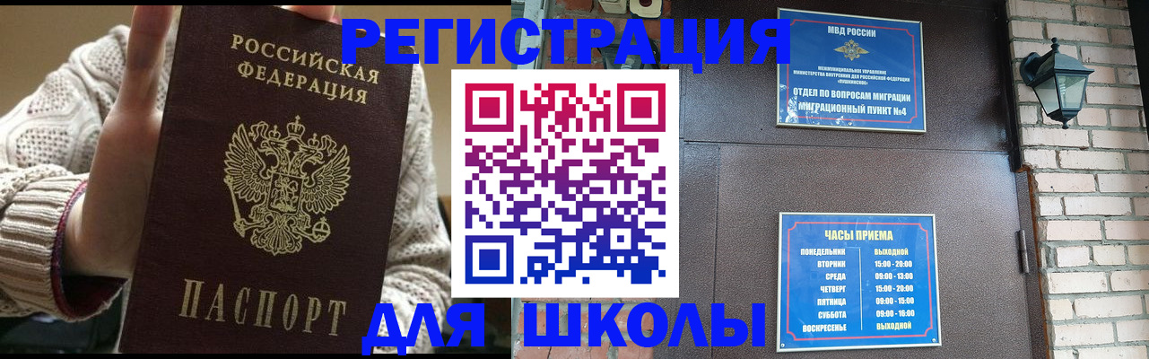 прописка для школы в Ноябрьске