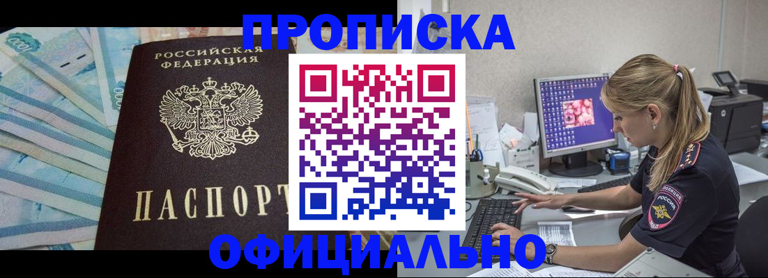 прописка ребенка в Ноябрьске